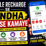 Mobile Recharge Se Andha Paise Kamaye
