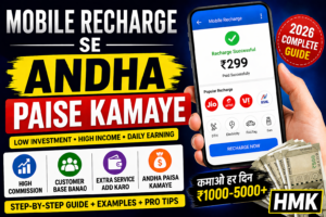 Mobile Recharge Se Andha Paise Kamaye