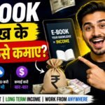 E-Book Likh Ke Paise Kaise Kamaye