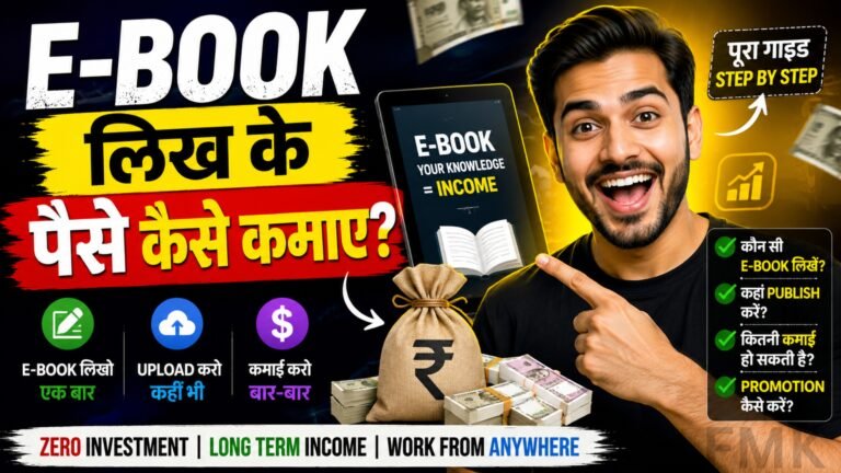 E-Book Likh Ke Paise Kaise Kamaye