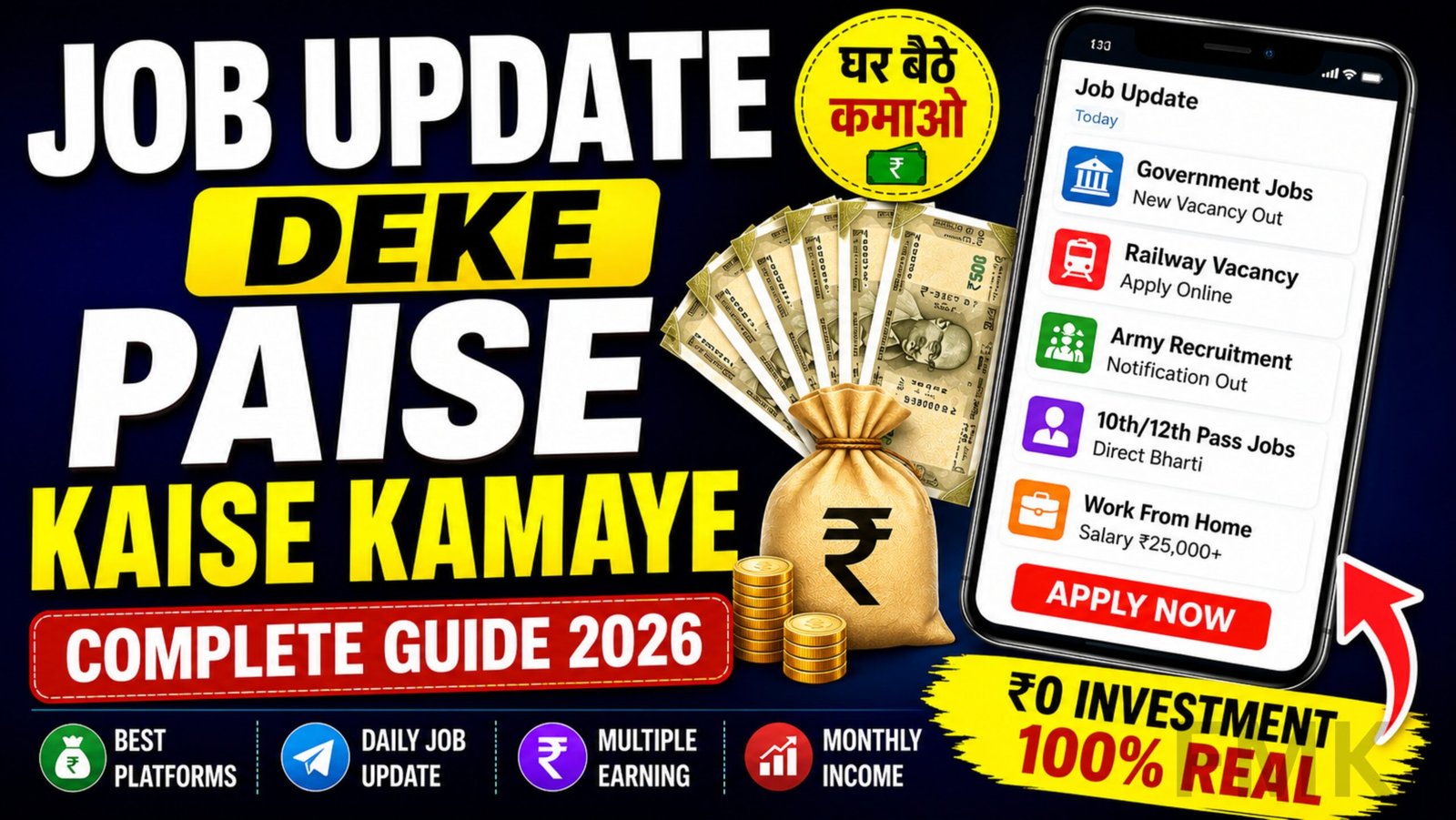 Job Update Deke Paise Kaise Kamaye