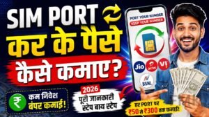 Sim Port Kar Ke Paise Kaise Kamaye