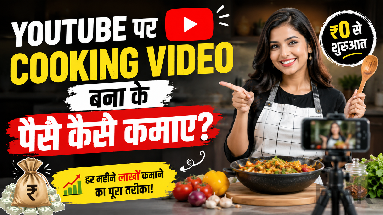 Cooking Video Bana Ke Paise Kaise Kamaye